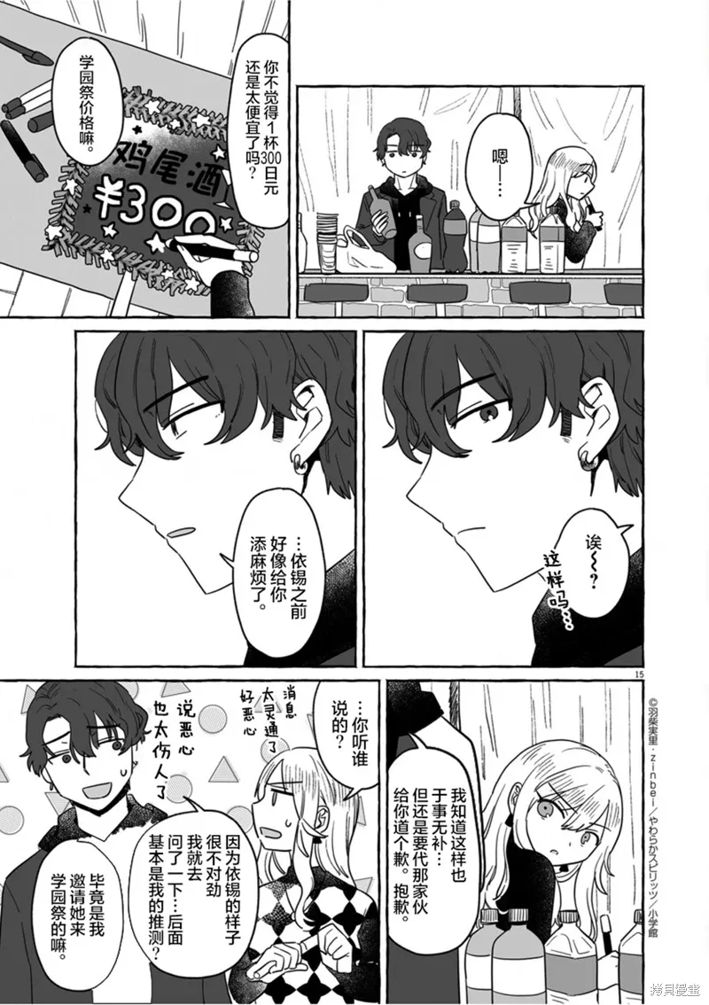 第37话 第15页