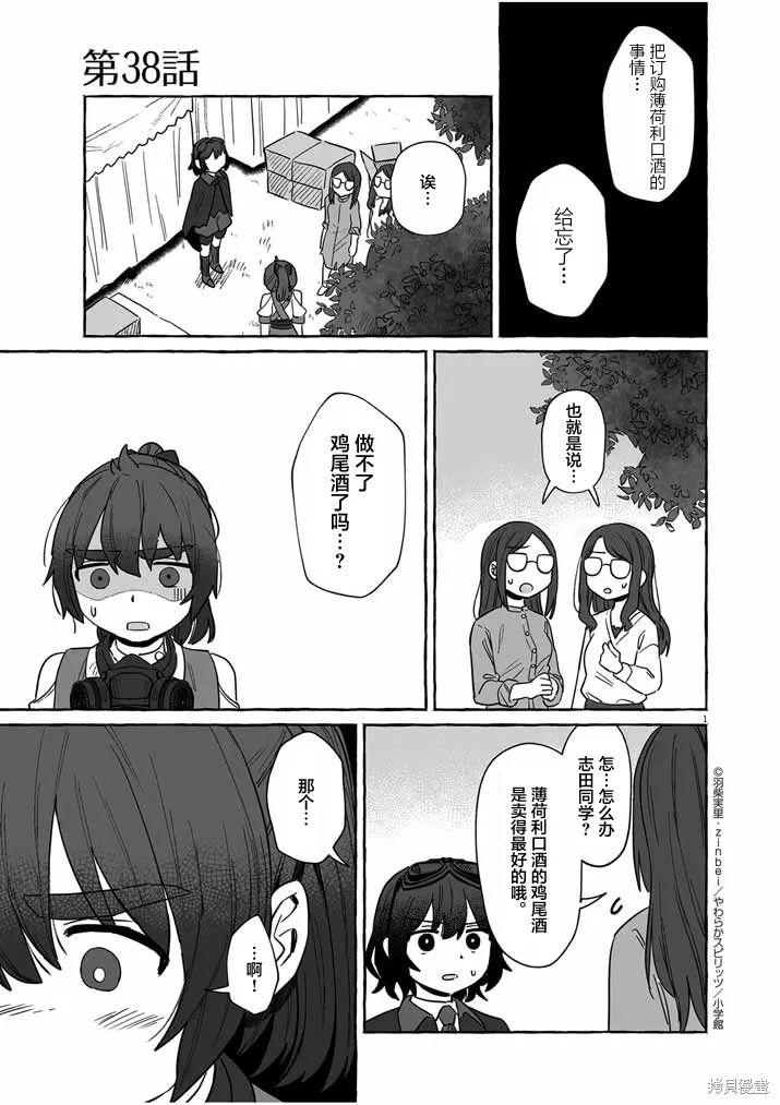 第38话 第1页