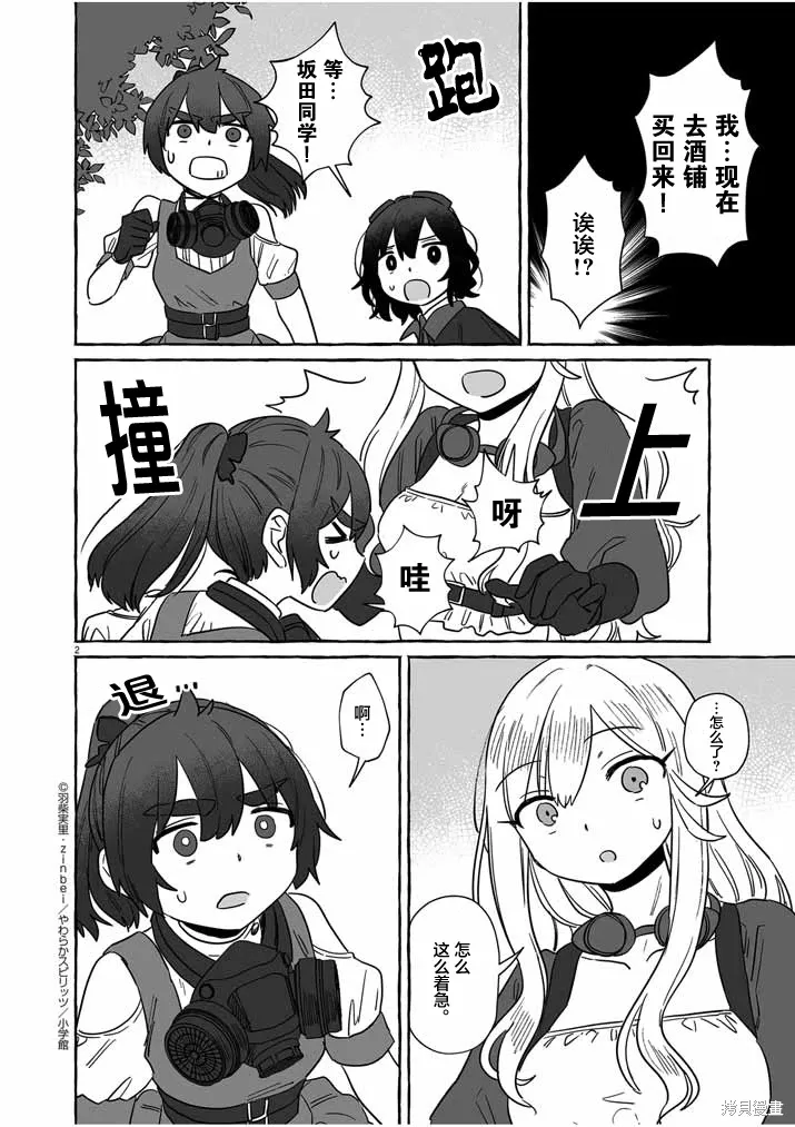 第38话 第2页