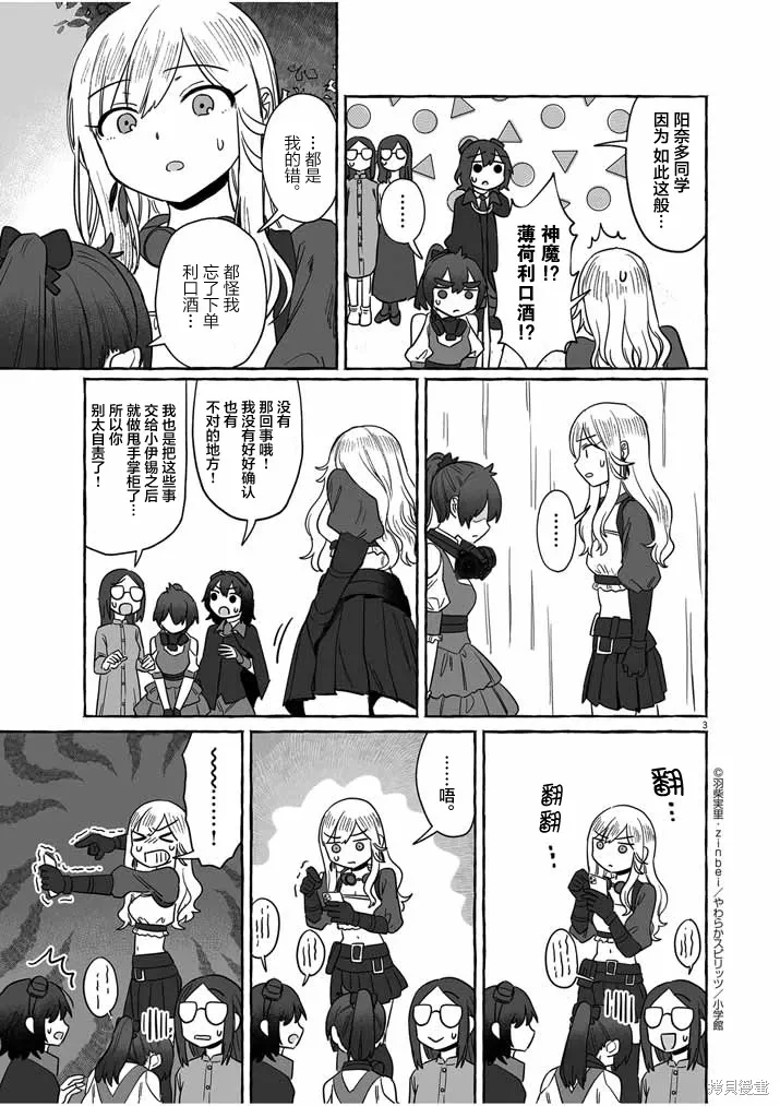 第38话 第3页