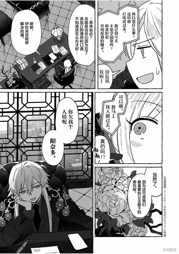 第38话 第5页
