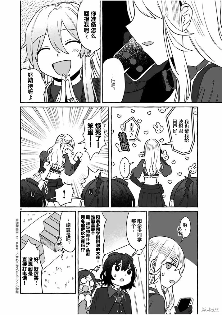 第38话 第6页