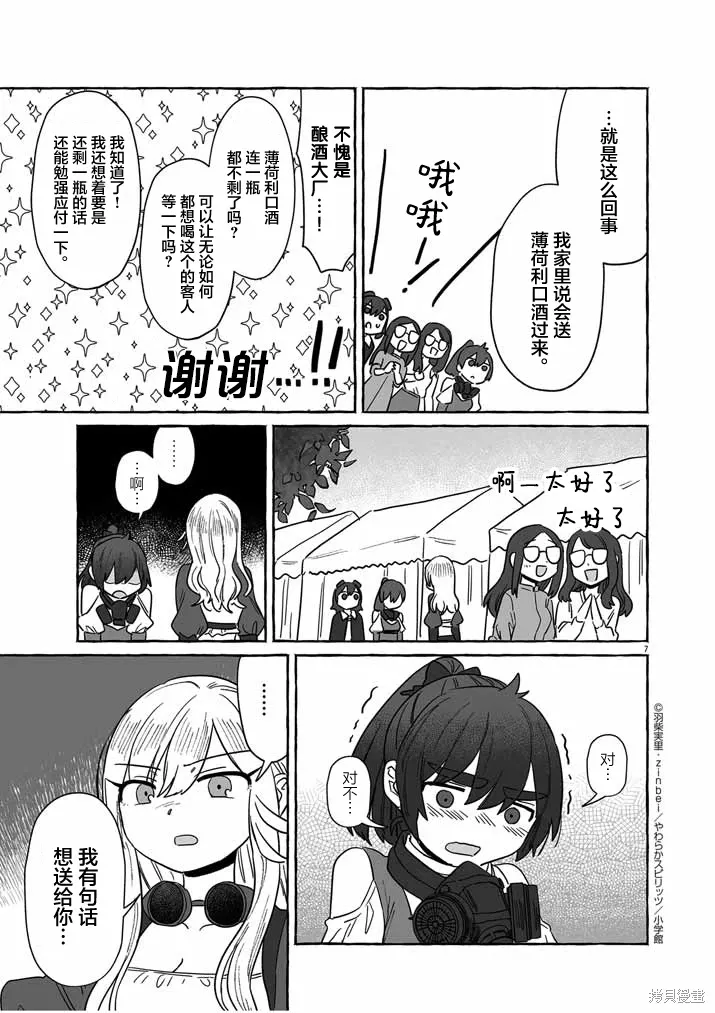第38话 第7页