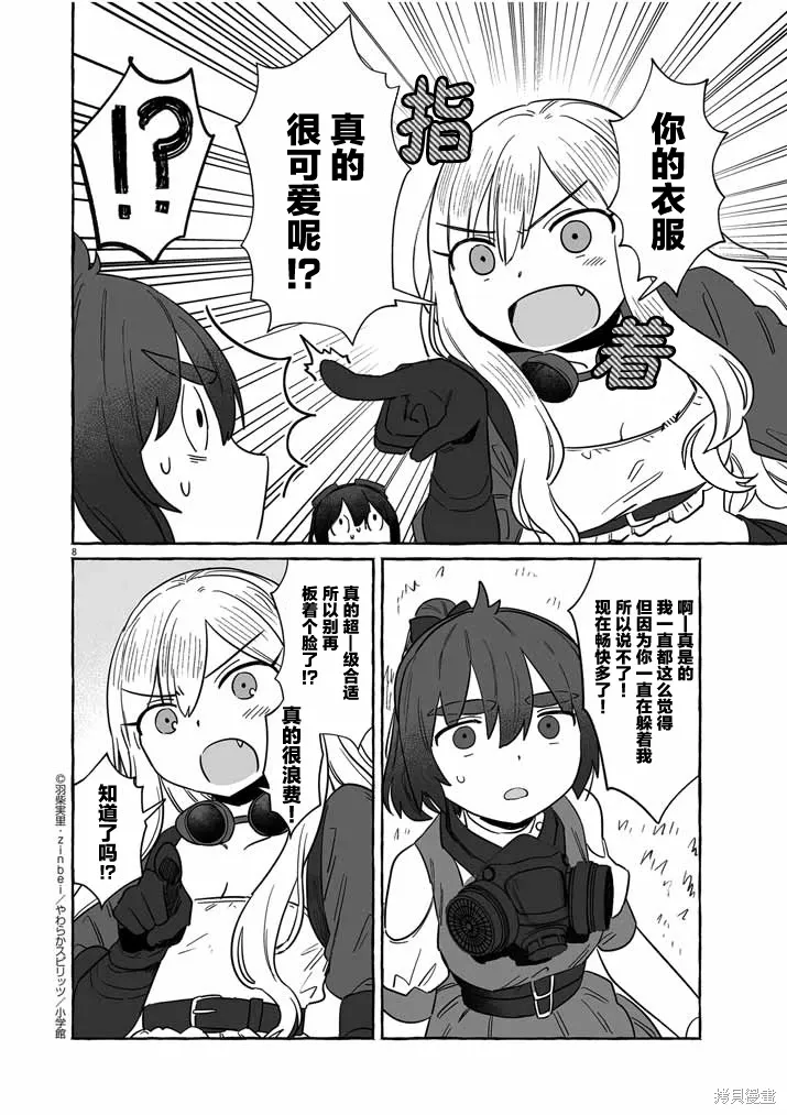 第38话 第8页