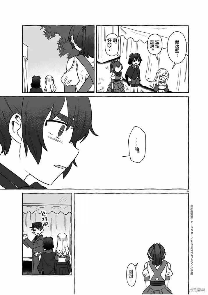 第38话 第9页