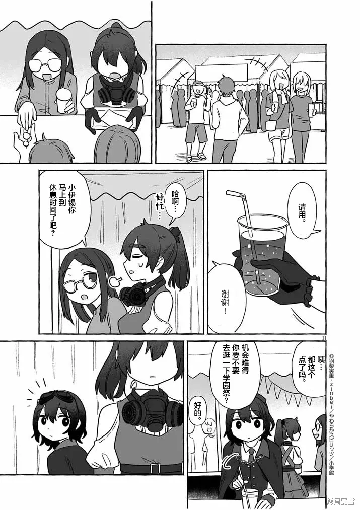 第38话 第11页