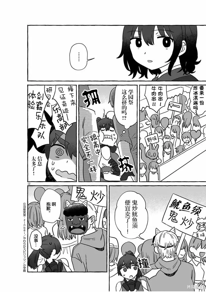 第38话 第12页