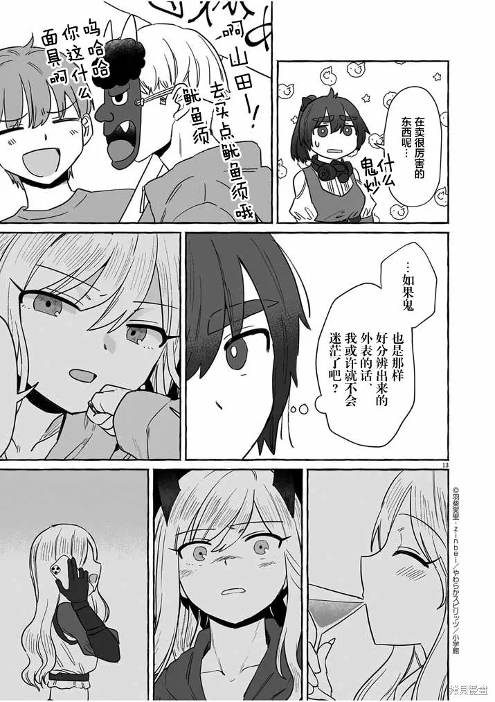 第38话 第13页