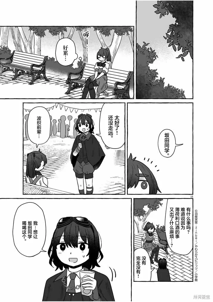 第38话 第15页