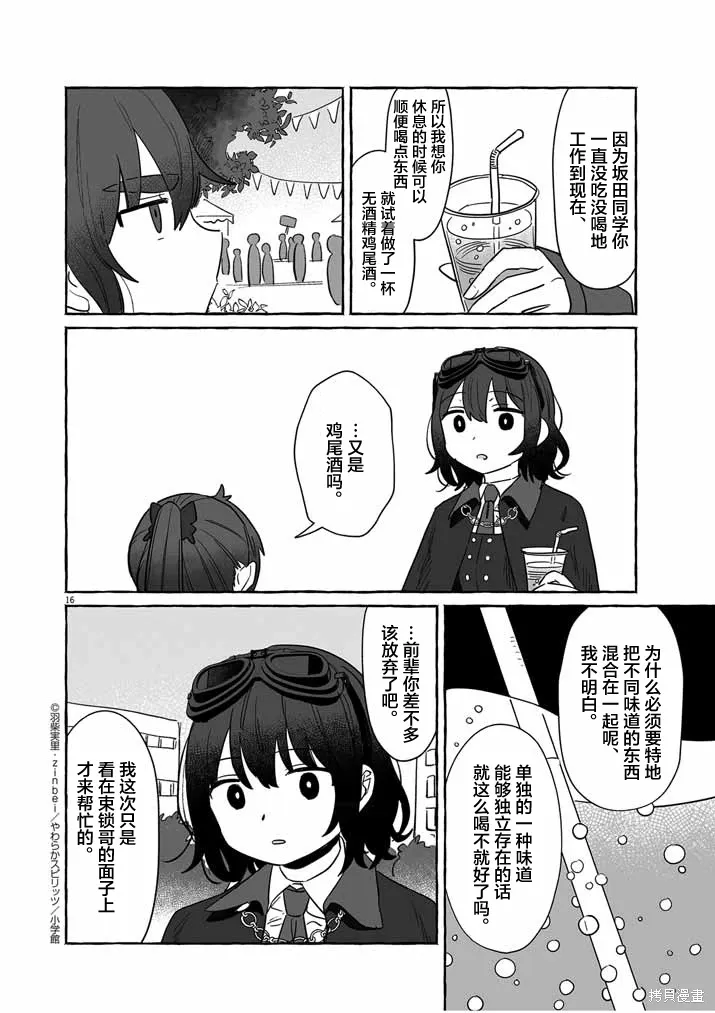 第38话 第16页