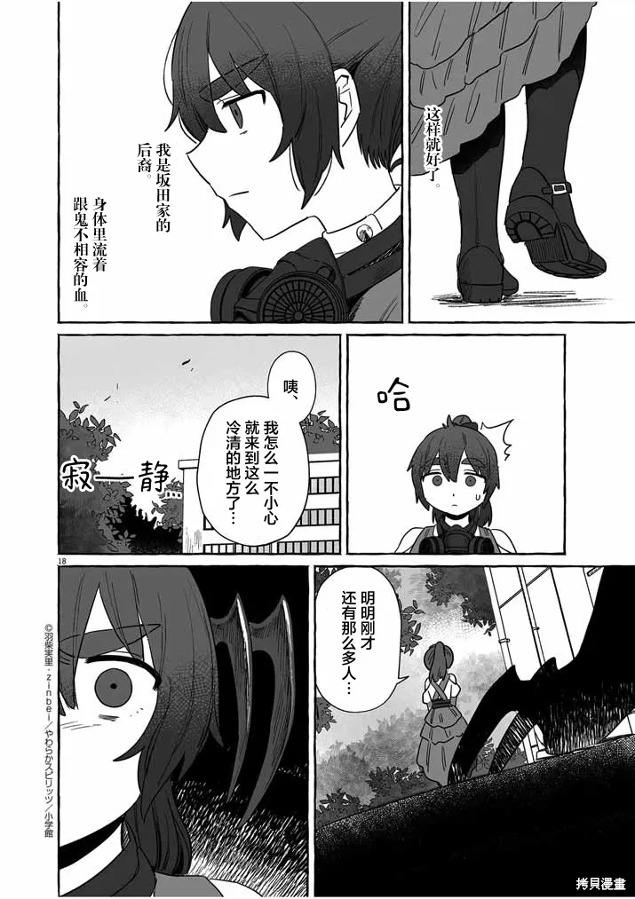 第38话 第18页