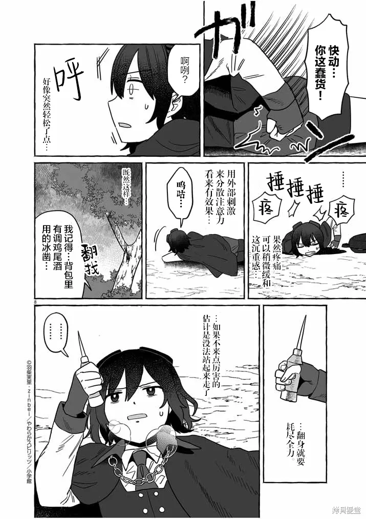 第40话 第8页