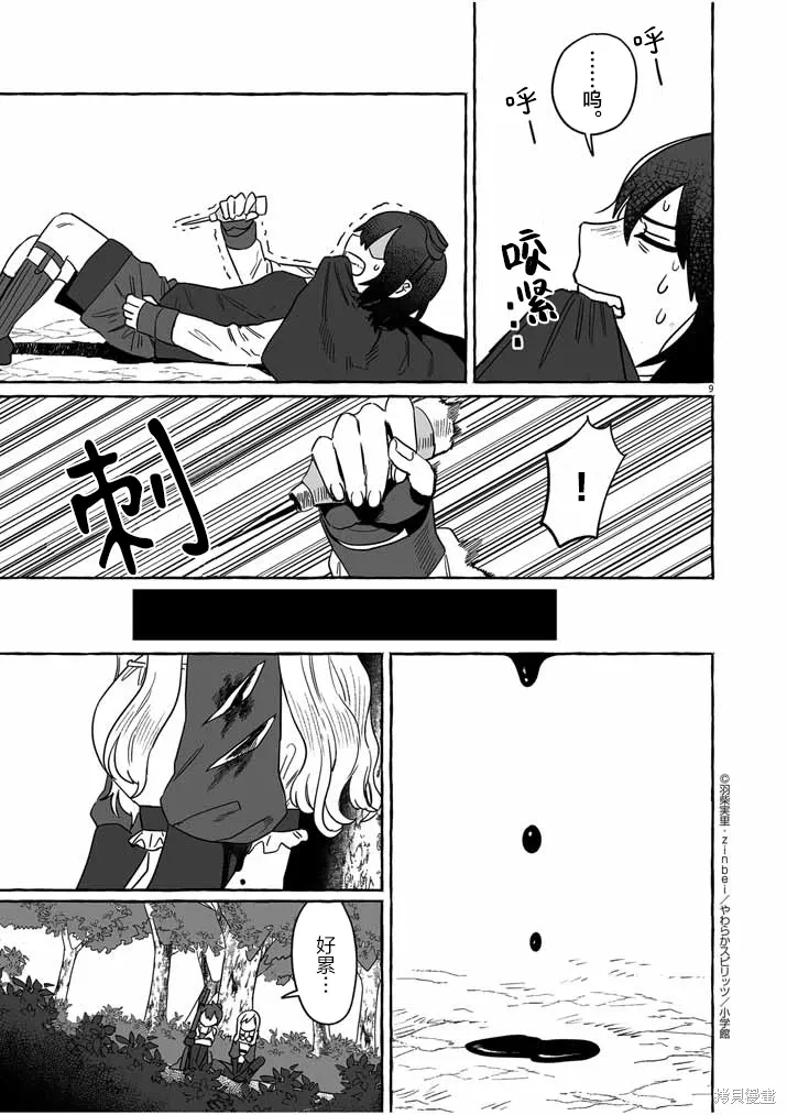 第40话 第9页