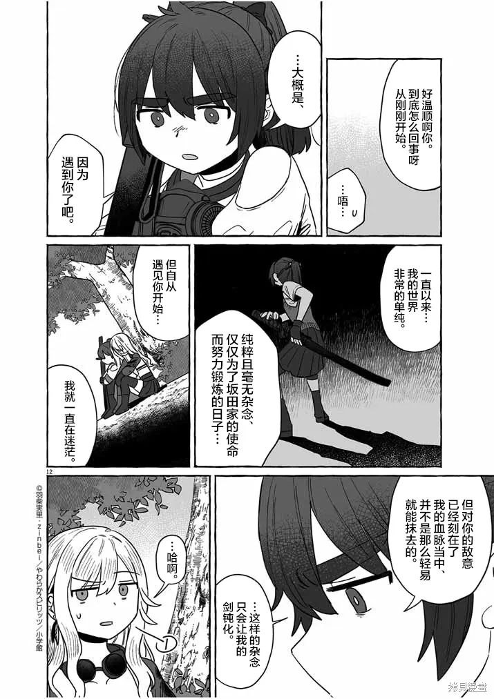 第40话 第12页