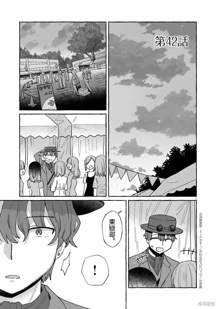 第42话 第1页