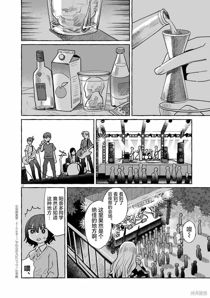 第42话 第12页