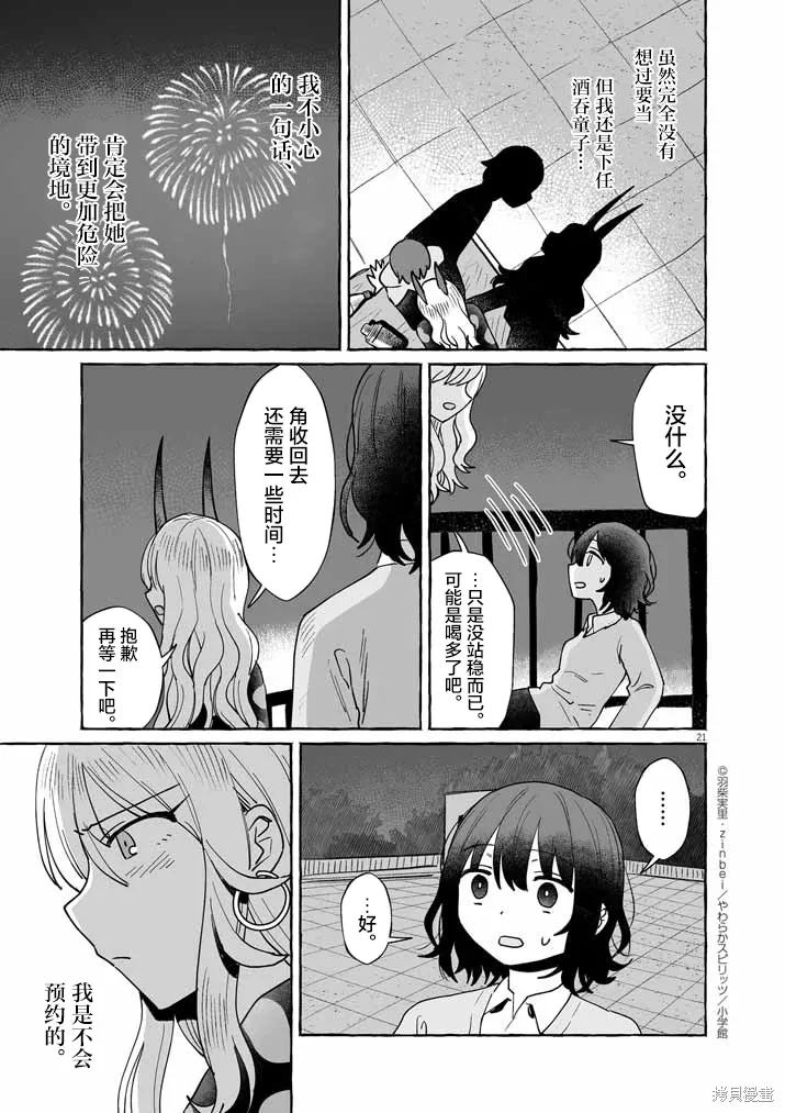 第42话 第21页