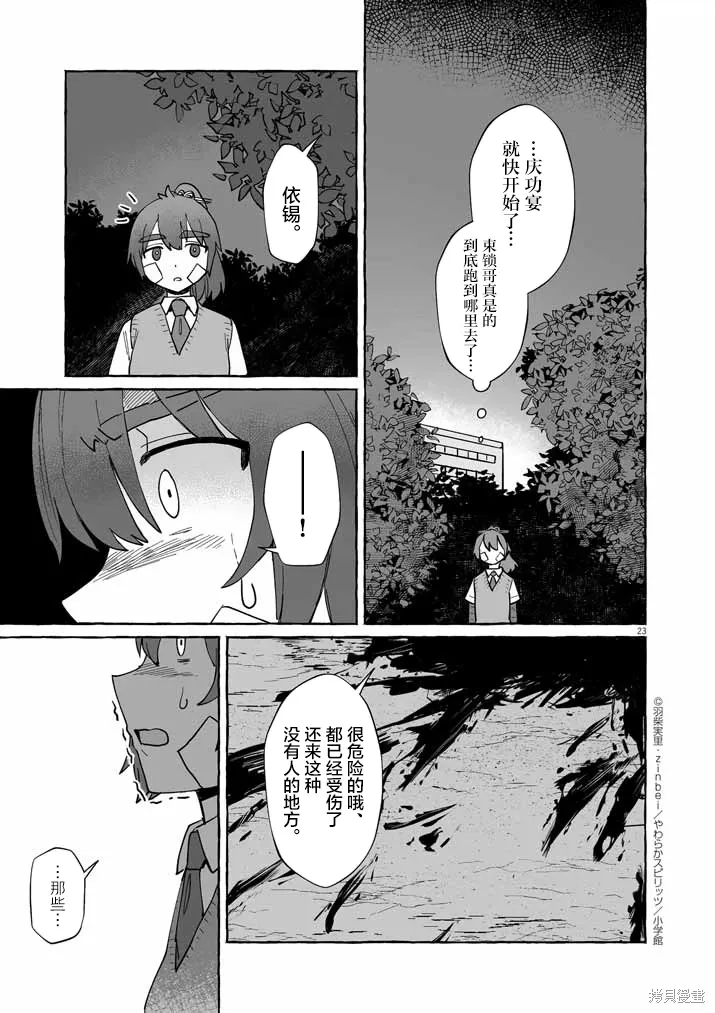 第42话 第23页