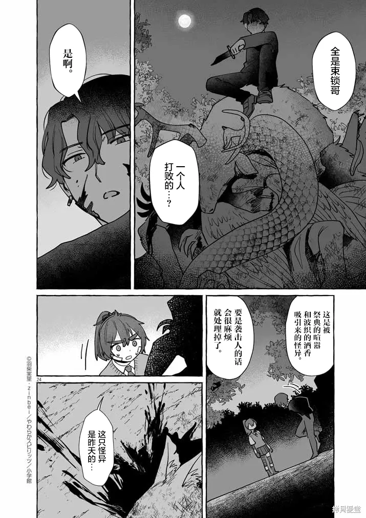 第42话 第24页