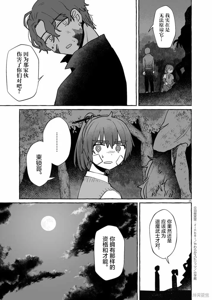 第42话 第25页