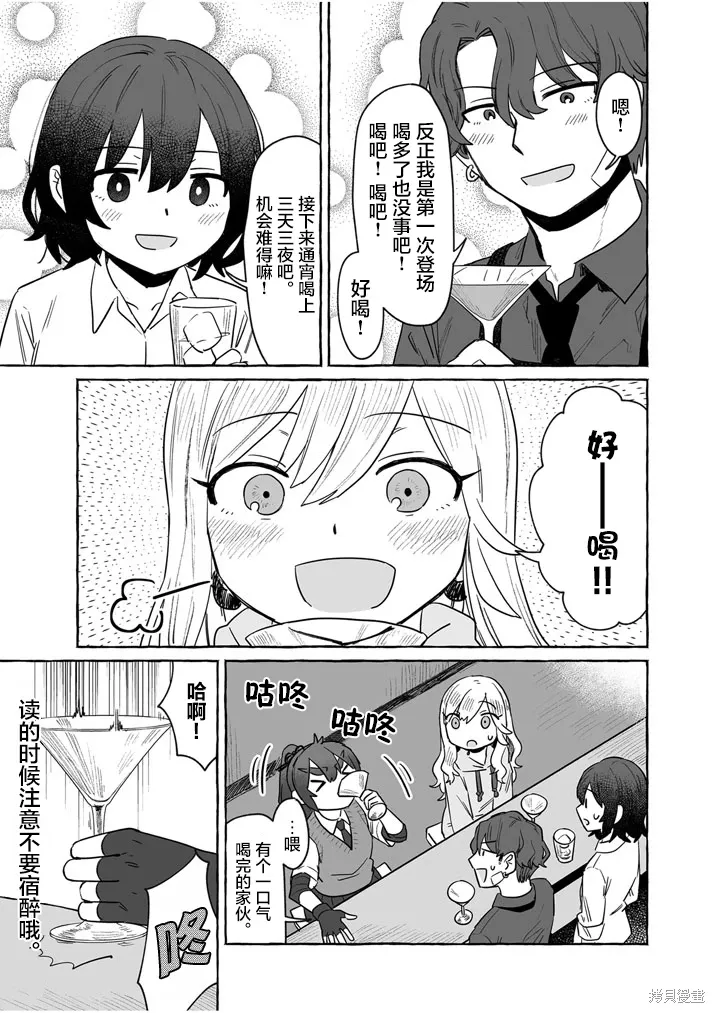 第42.5话 第6集发售记念PR 第3页