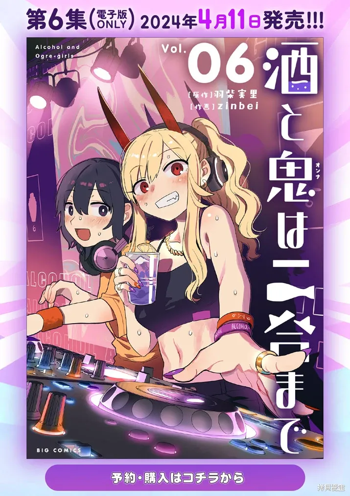 第42.5话 第6集发售记念PR 第4页