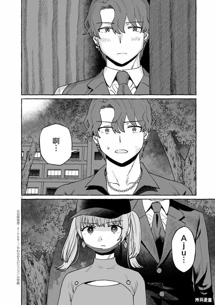 第43话 第2页