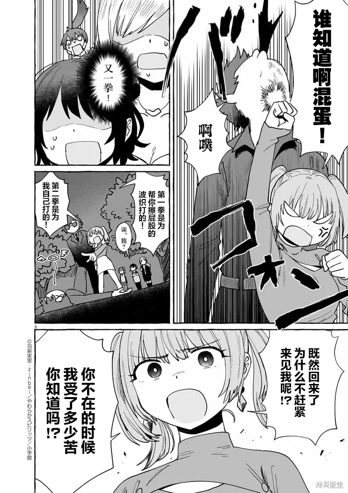 第43话 第6页