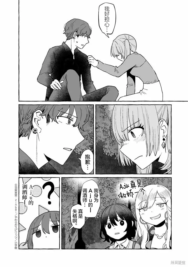 第43话 第8页