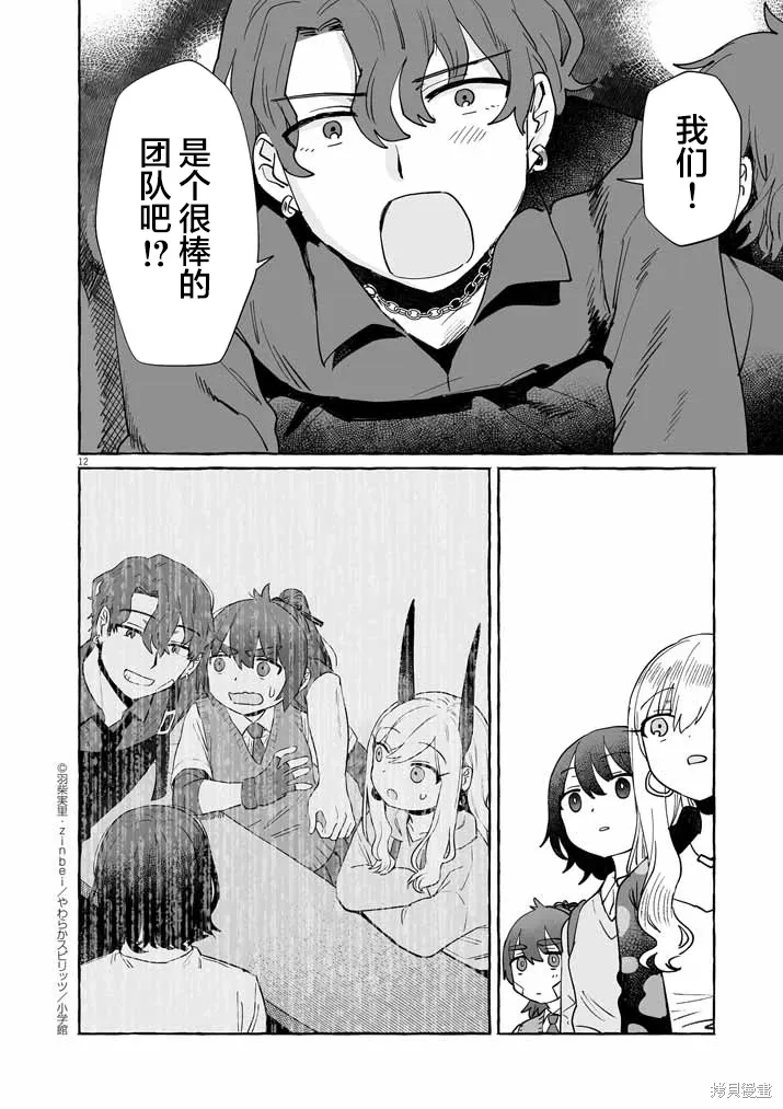 第43话 第12页