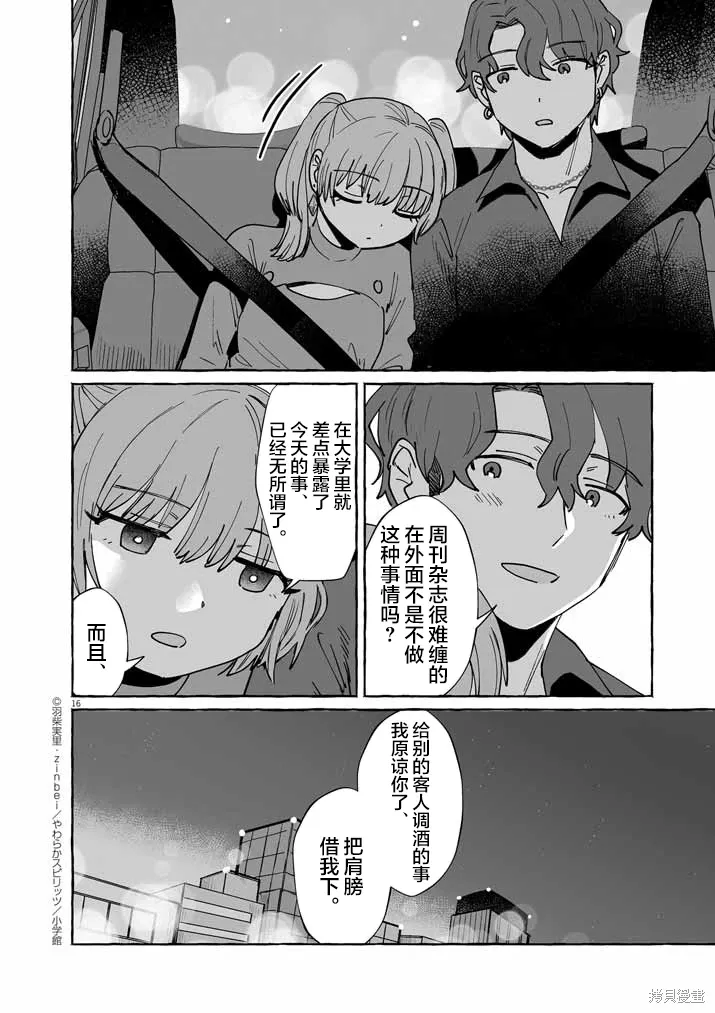第43话 第16页
