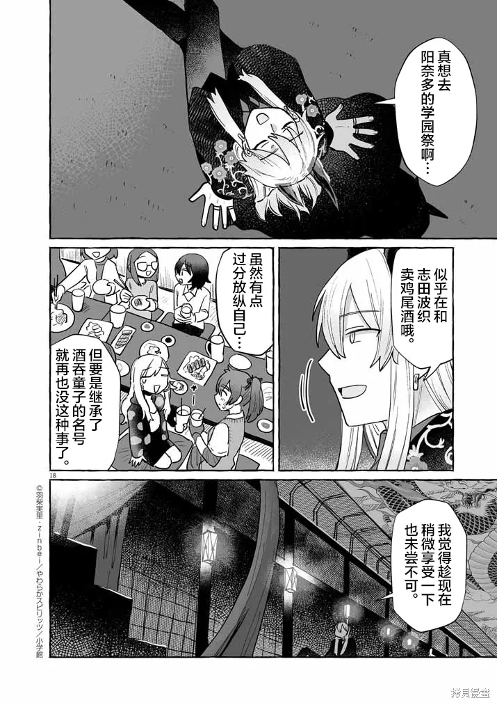 第43话 第18页