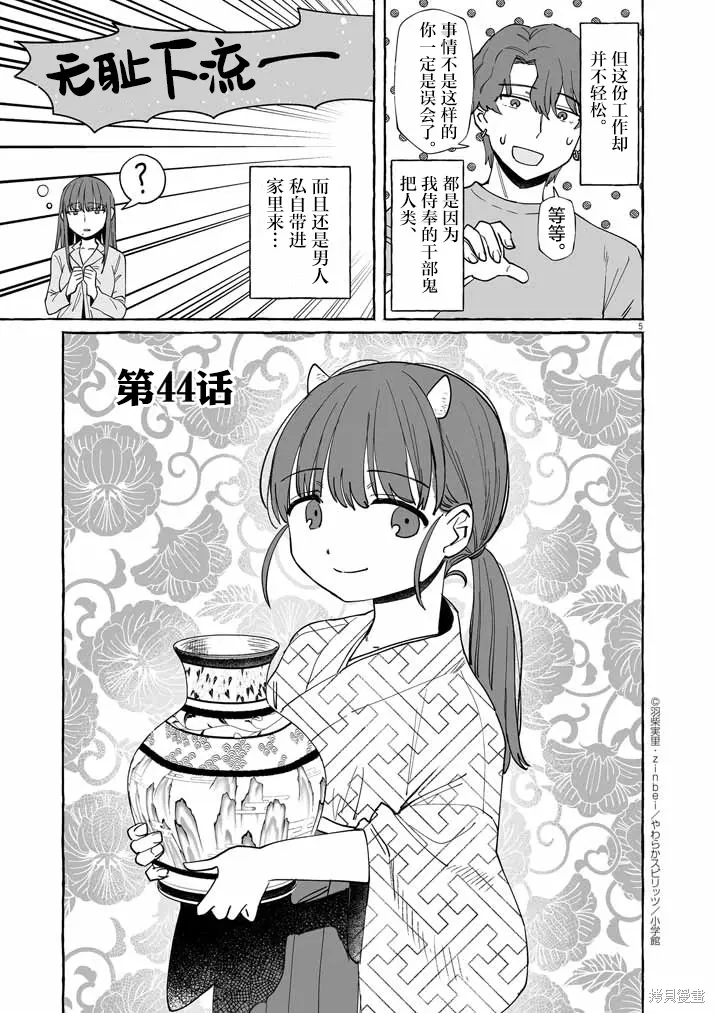 第44话 第5页