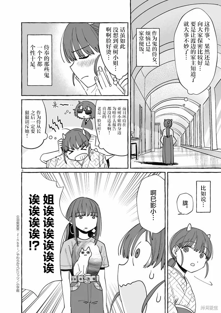 第44话 第6页