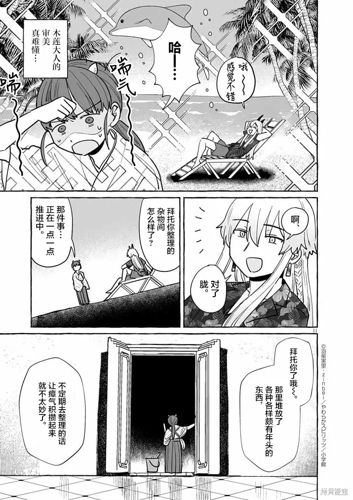 第44话 第11页