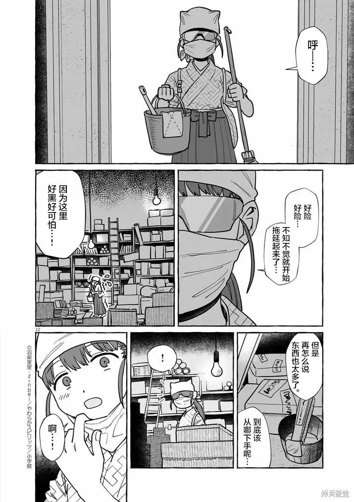 第44话 第12页