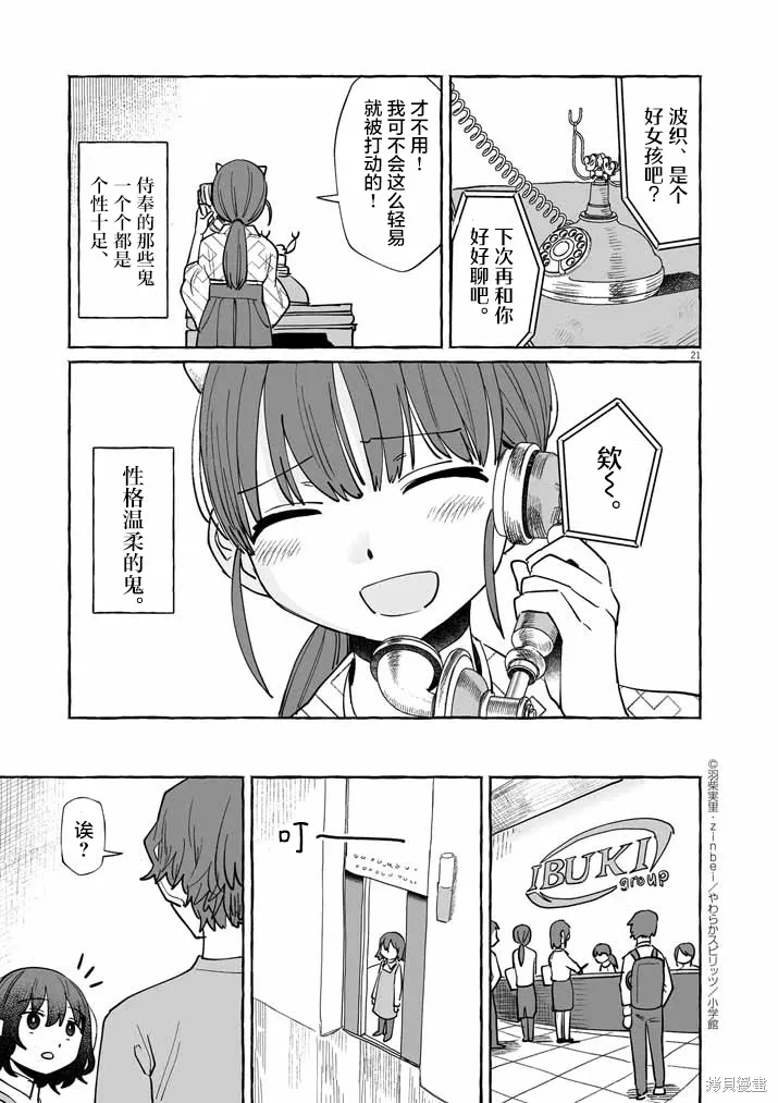 第44话 第21页
