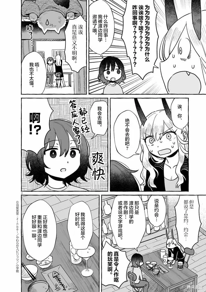 第45话 第2页