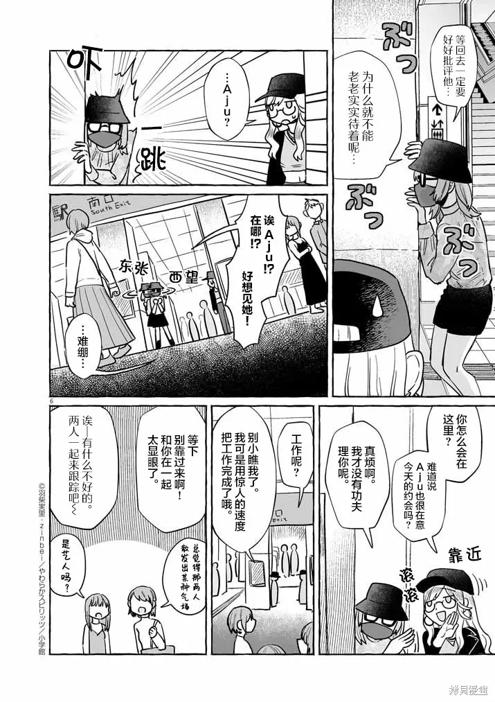 第45话 第6页