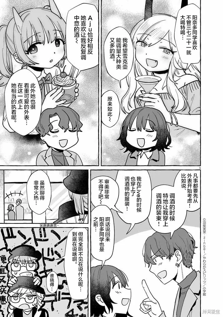 第45话 第9页