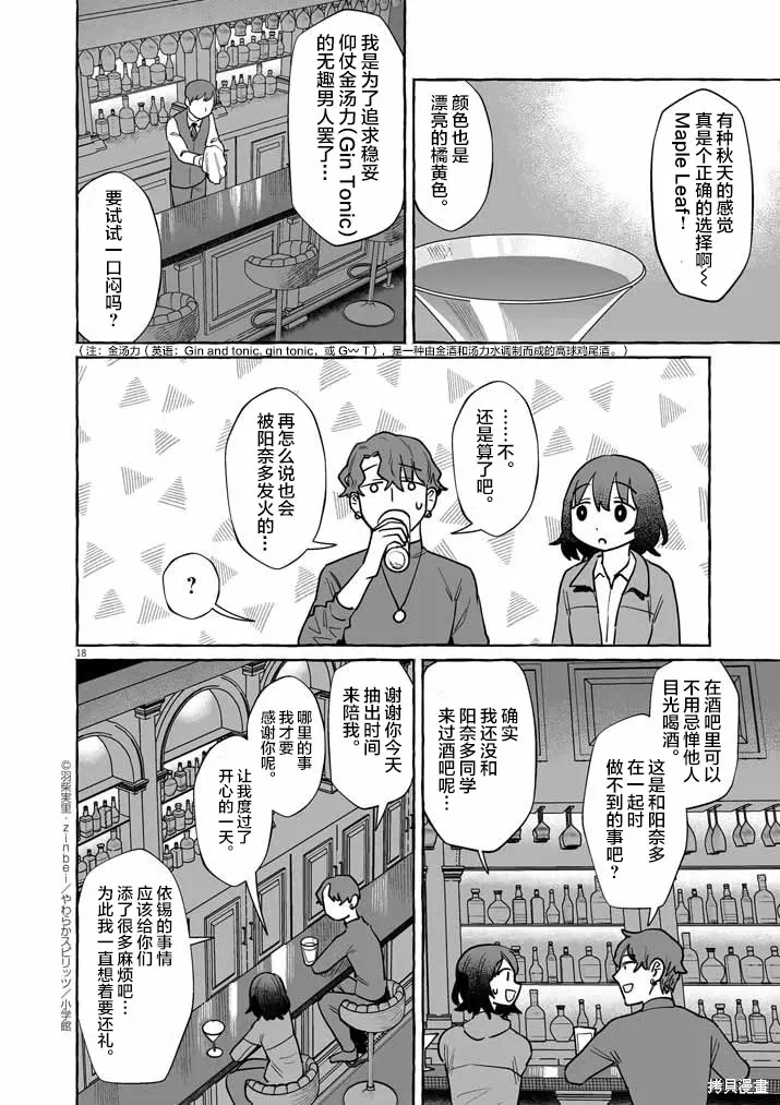 第45话 第18页