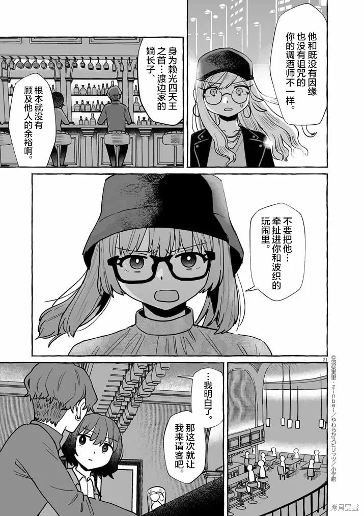 第45话 第21页