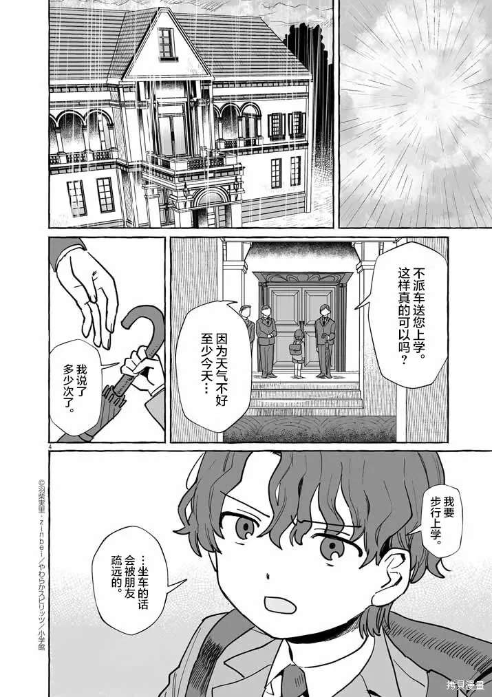 第46话 第3页