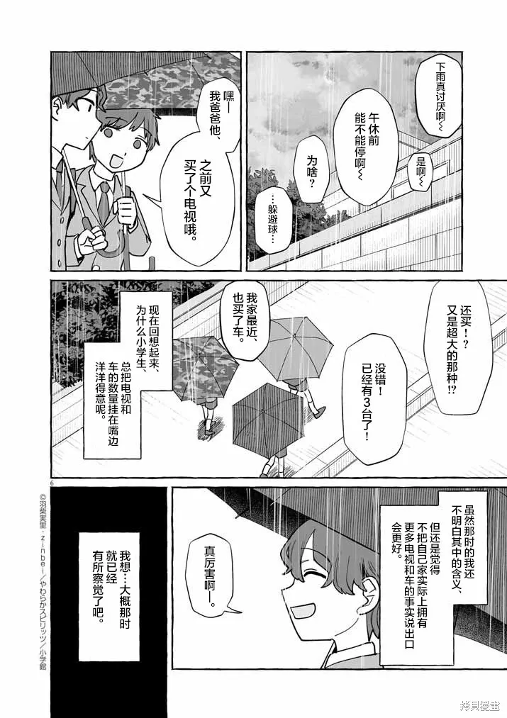 第46话 第5页