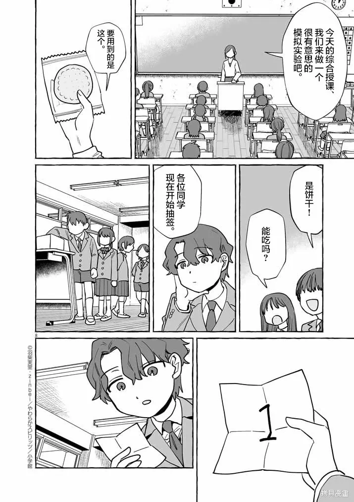 第46话 第7页