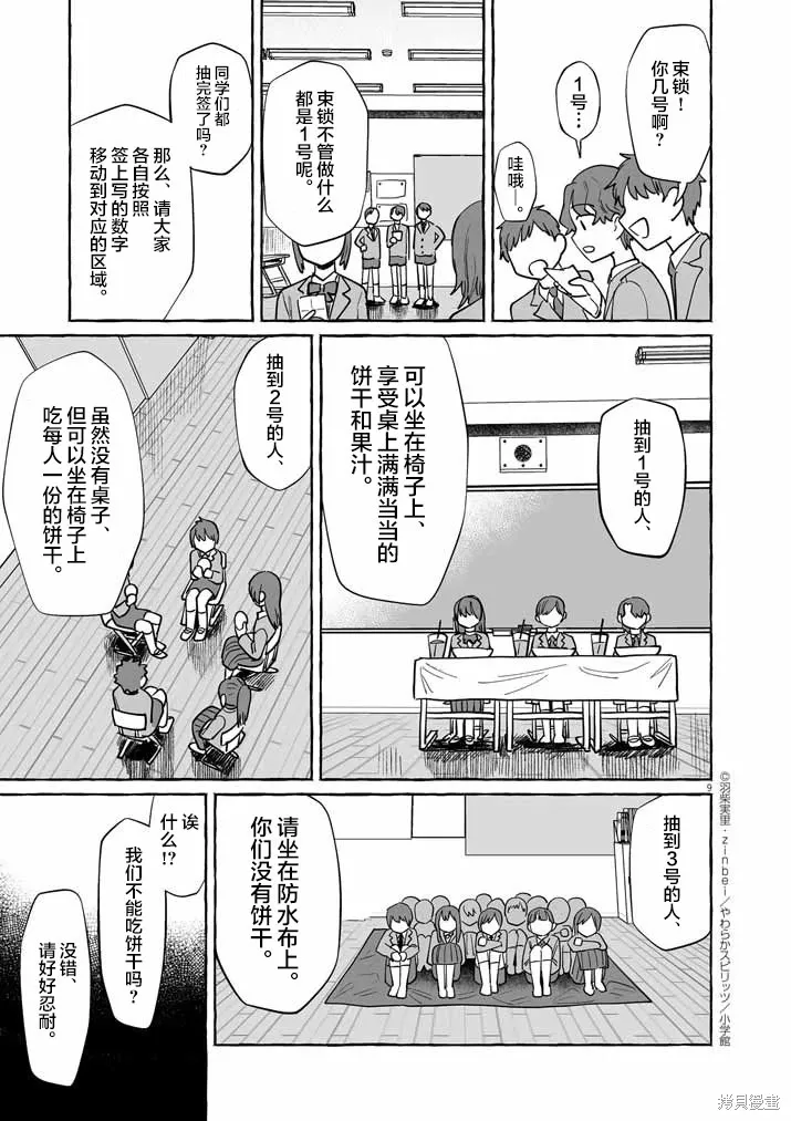 第46话 第8页