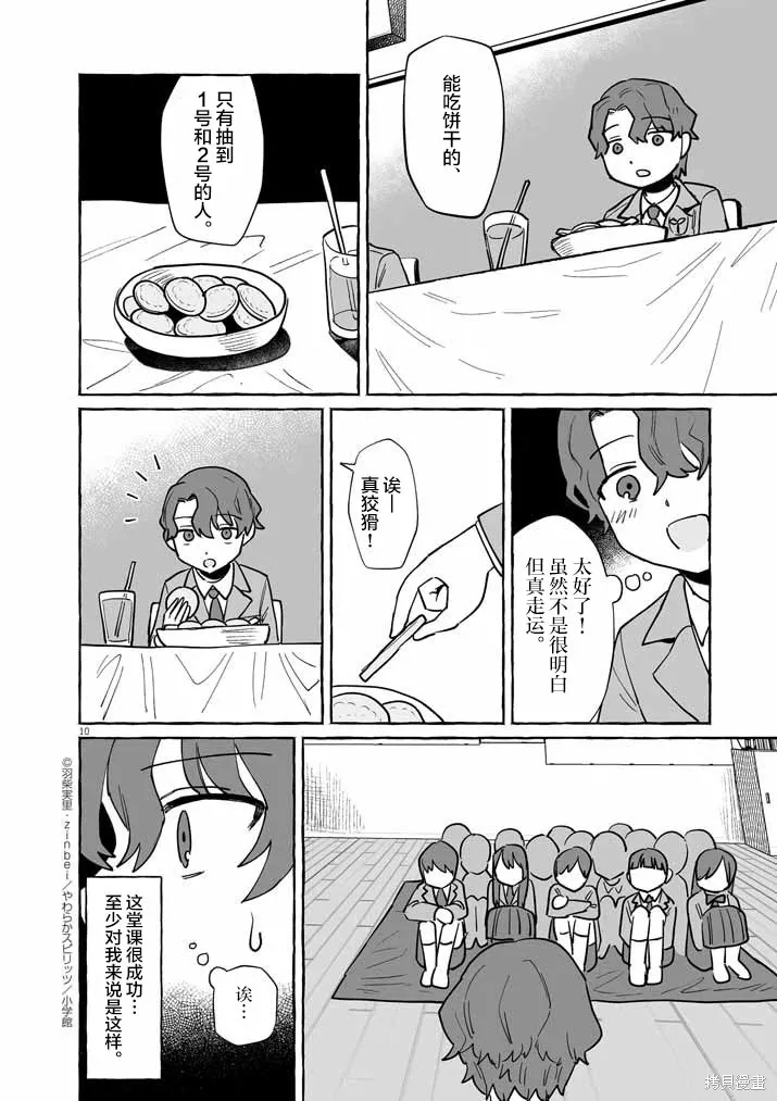 第46话 第9页