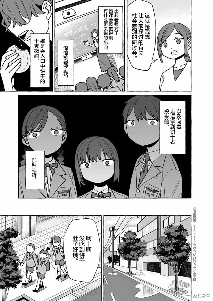 第46话 第10页