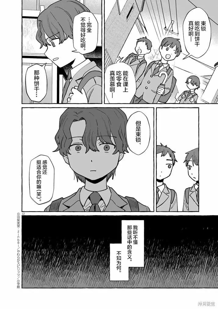第46话 第11页