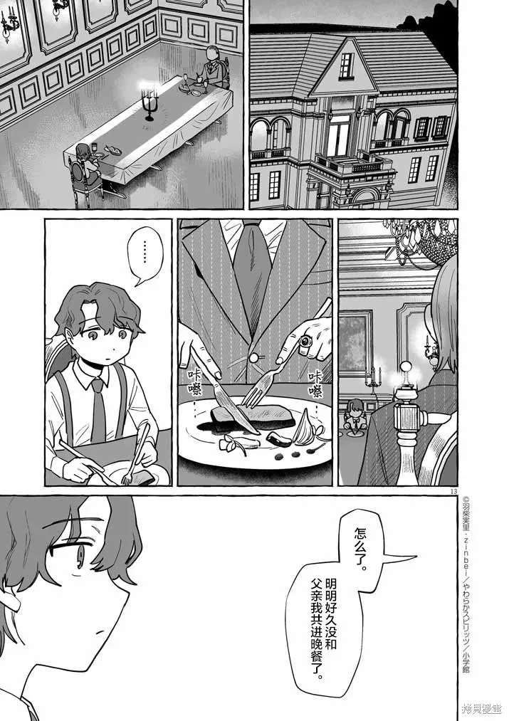 第46话 第12页